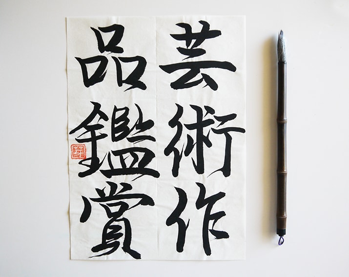 Japanese calligraphy